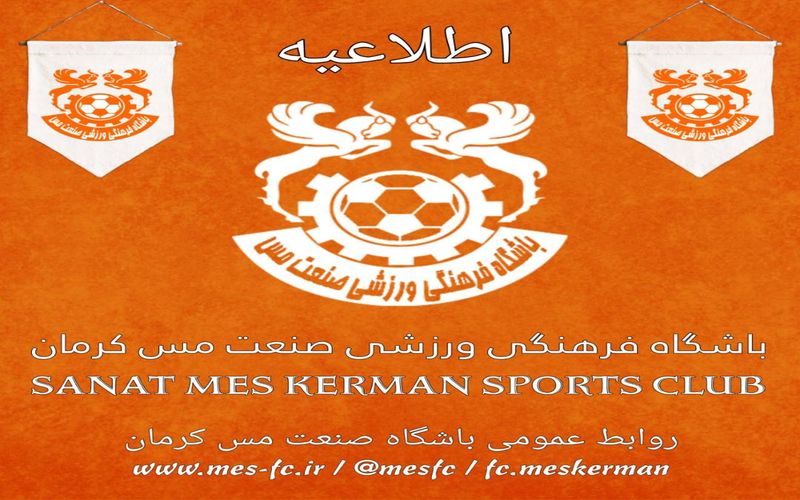 تکذیب رقم های پیشنهادی باشگاه مس کرمان به بازیکنان در رسانه ها