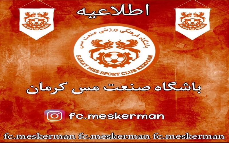 سرپرستان تیم های رده سنی باشگاه مس کرمان معرفی شدند
