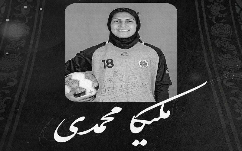 تسلیت باشگاه مس کرمان به جامعه فوتبال کشور در پی درگذشت ملیکا محمدی