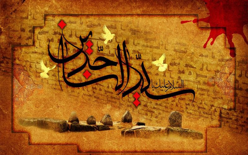 سالروز شهادت امام سجاد (ع) تسلیت باد