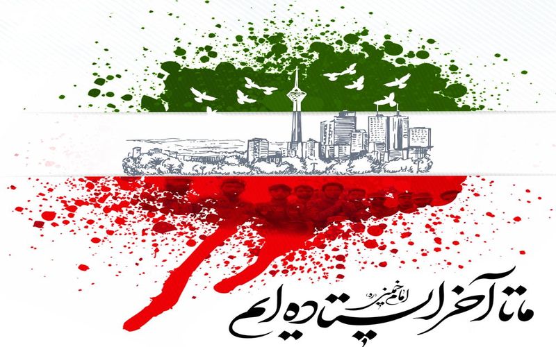 باشگاه فرهنگی ورزشی صنعت مس کرمان در کنار ملت قهرمان و سرافراز ایران اسلامی، حملات ددمنشانه رژیم اشغالگر قدس را به مرزهای کشور محکوم می نماید.