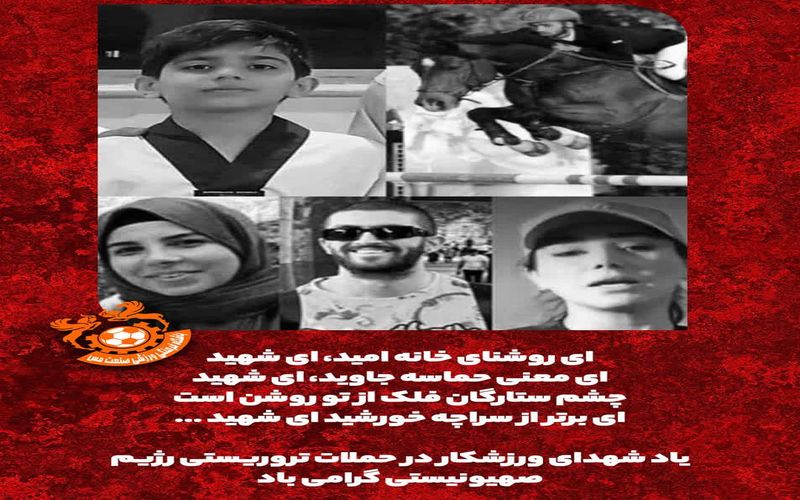 برای خون پاک ورزشکاران شهید/شهادت شما چراغ روشن راه ما خواهد بود