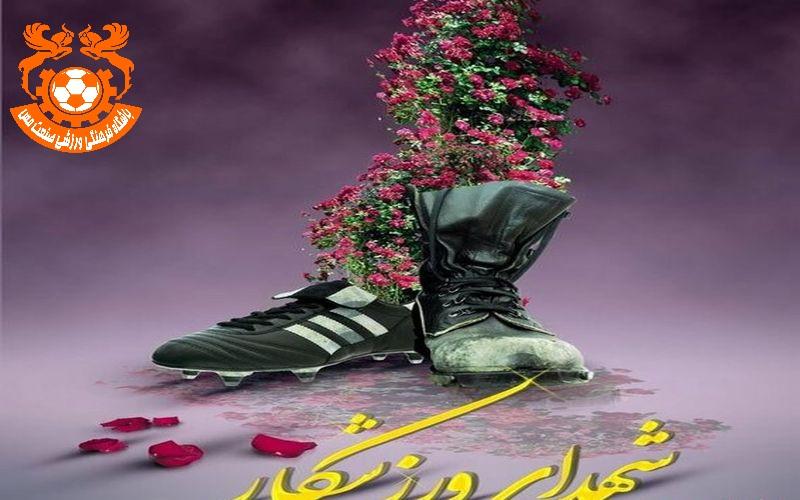 داغی که بر دل خانواده ورزش ایران نشست/یاد شهدای ورزشکار تا همیشه زنده باد