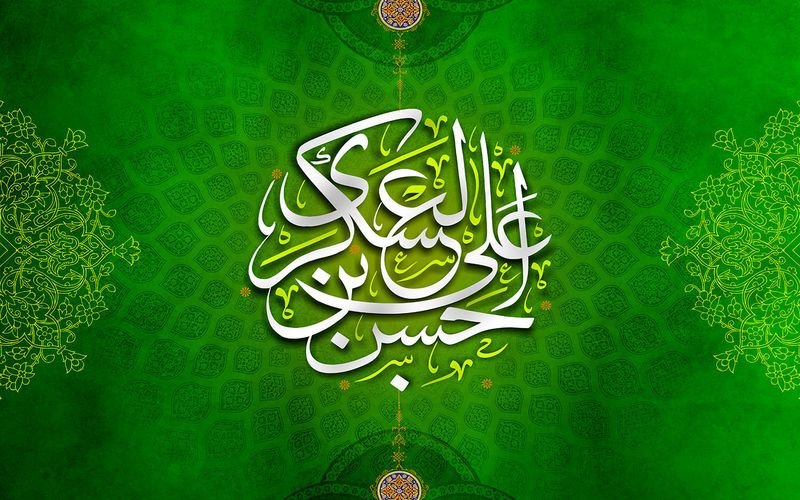 میلاد یازدهمین حجت خداوند، پیام آور آیینه و روشنی، بر رهروان صدیقش مبارک باد