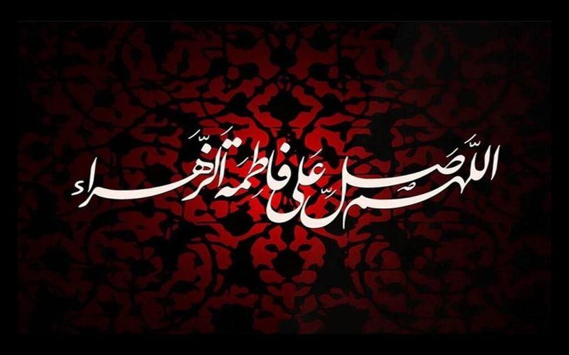 فرا رسیدن ایام فاطمیه(س) تسلیت باد