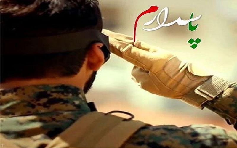 سالروز تاسیس سپاه پاسداران گرامی باد