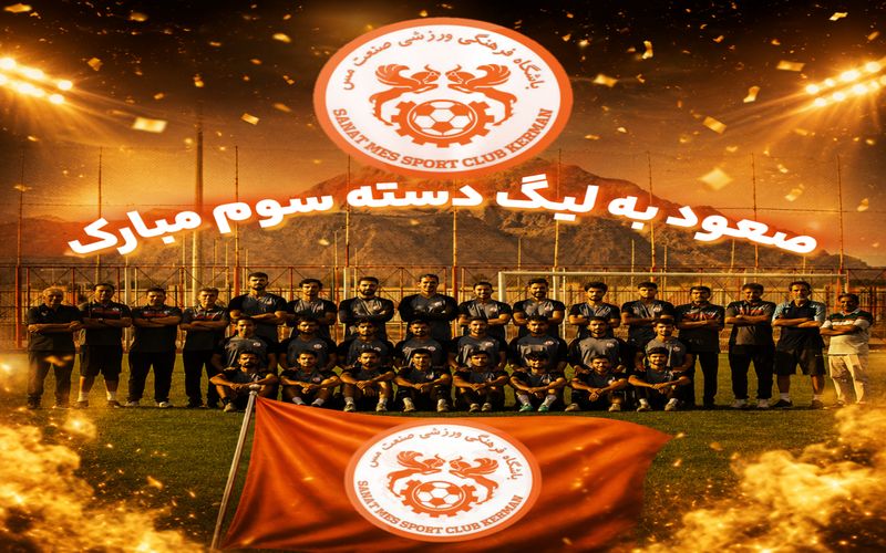 صعودی پراهمیت که مس نوین در این فصل رقم زد