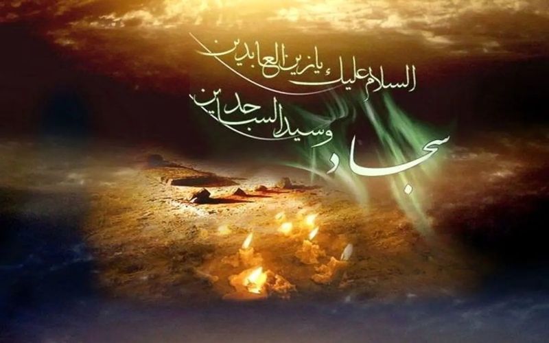 شهادت امام زین العابدین(ع) وارث نهضت عاشورا تسلیت باد