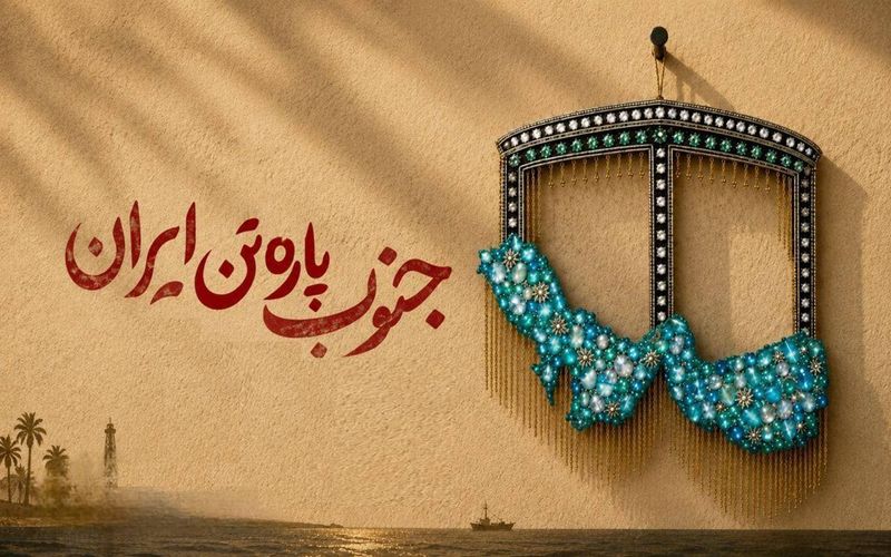 شمال تا جنوب میهنم عشق....