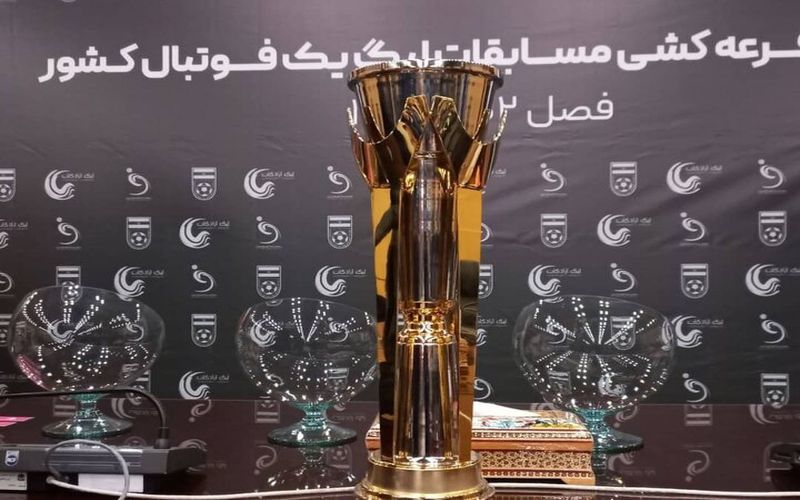اعلام زمان قرعه کشی مسابقات لیگ یک