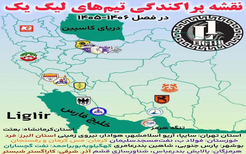 16 تیم فصل آینده لیگ یک