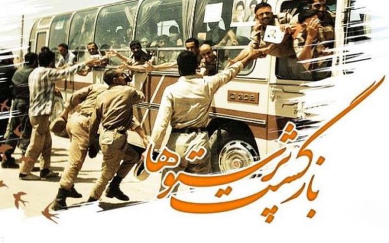 سالروز بازگشت آزدگان به میهن اسلامی گرامی باد